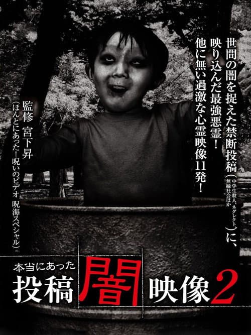 Poster for Honto ni Atta: Toko Yami Eizo 2
