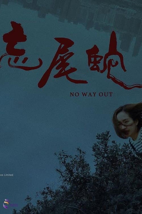 Poster for No Way Out