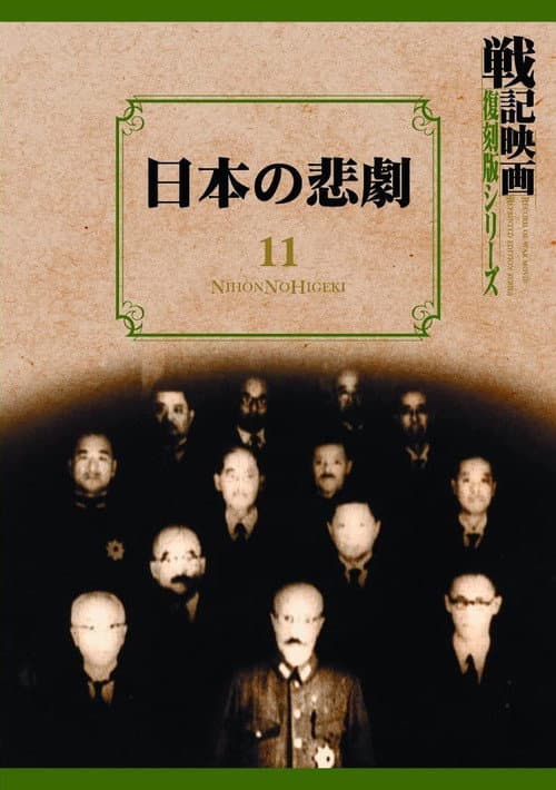 Poster for Tragedy of Japan