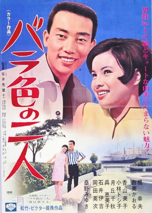 Poster for The Rose Colored Two