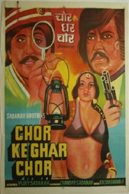 Poster for Chor Ke Ghar Chor