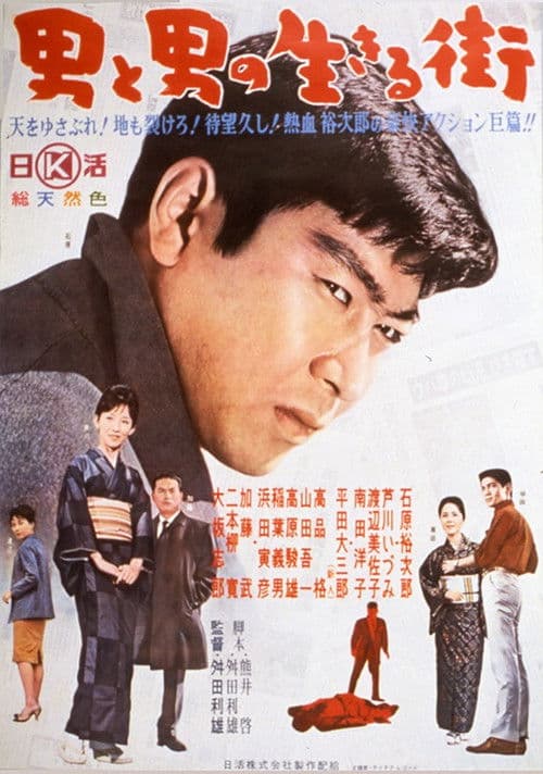 Poster for Otoko to otoko no ikiru machi