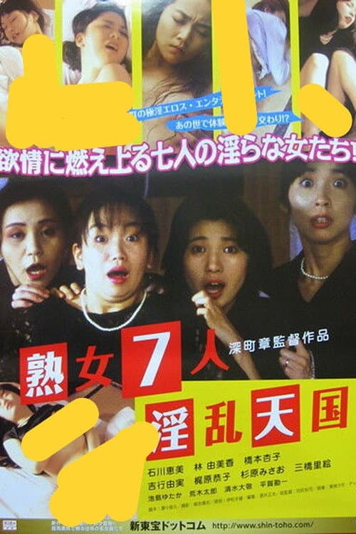 Poster for Seven Lewd Women