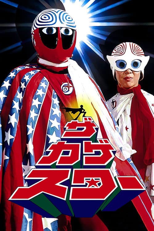 Poster for The Kagestar