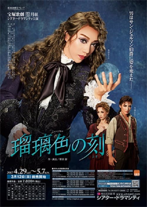 Poster for Azure Moment