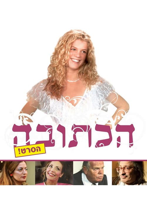 Poster for Marriage Agreement