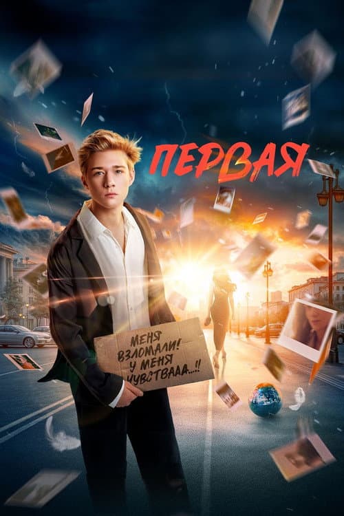 Poster for First