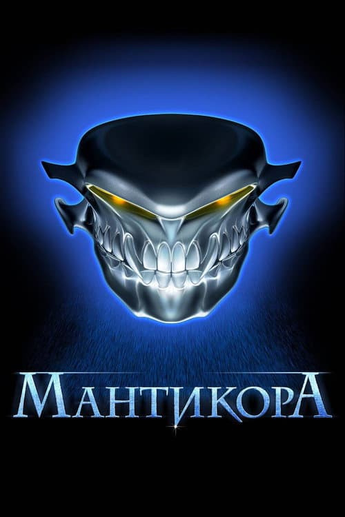 Poster for Manticore