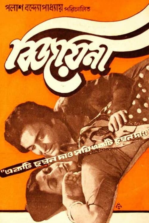 Poster for Bijoyini