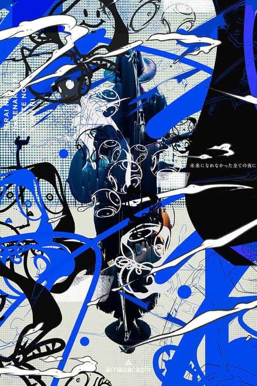Poster for amazarashi LIVE TOUR 2019 「未来になれなかった全ての夜に」