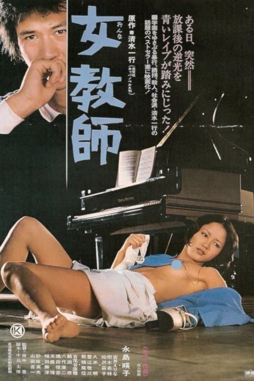Poster for Female Teacher