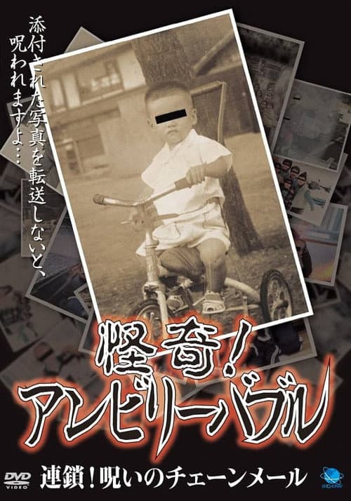 Poster for Mysterious! Unbelievable: Chain! Cursed Chain Mail