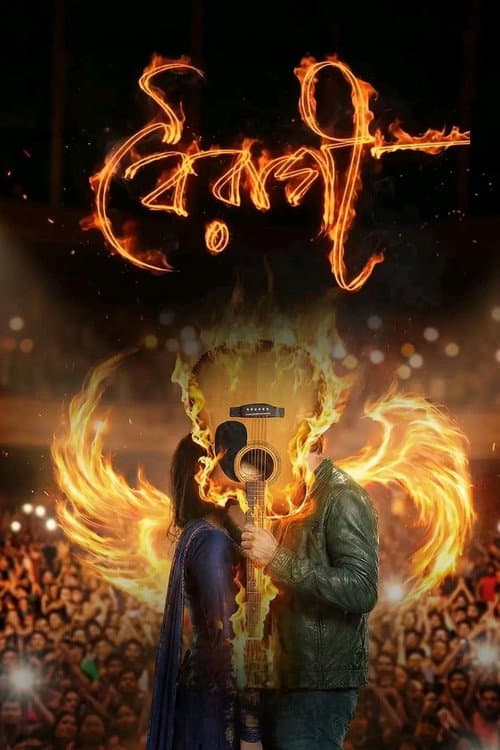 Poster for Boiragi