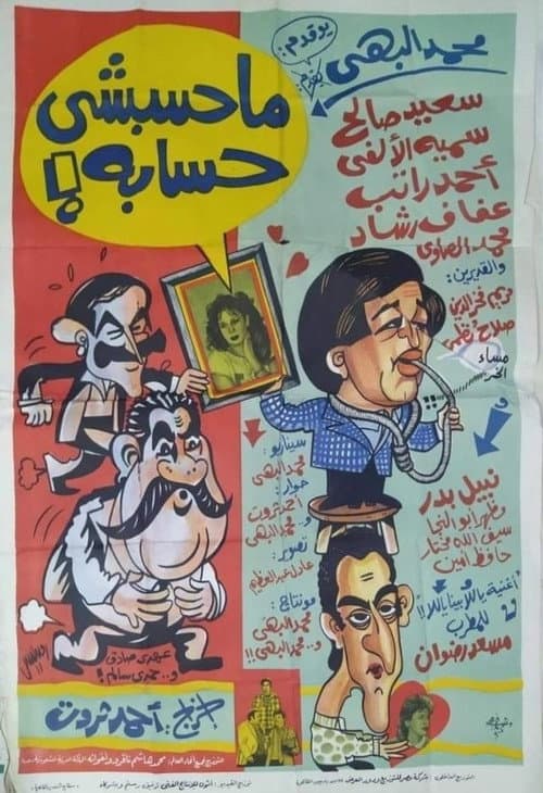 Poster for Mahasabashi Hisaboh