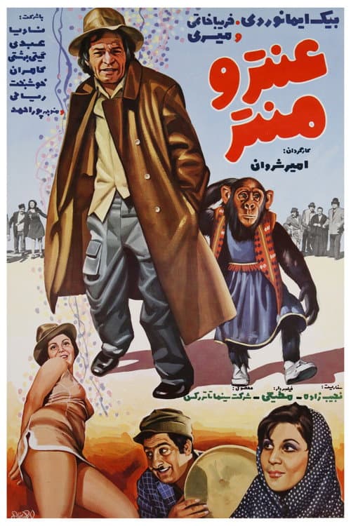 Poster for Antar-o-Mantar
