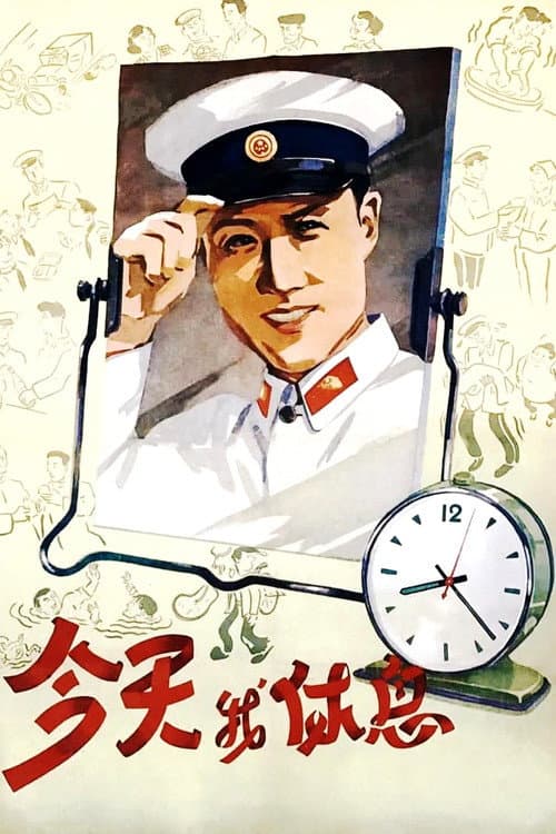 Poster for Today Is My Day Off