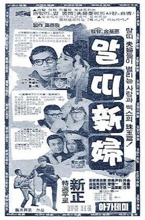 Poster for Horse-year Bride