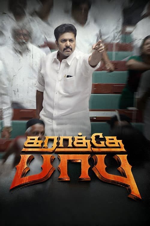 Poster for Karathey Babu
