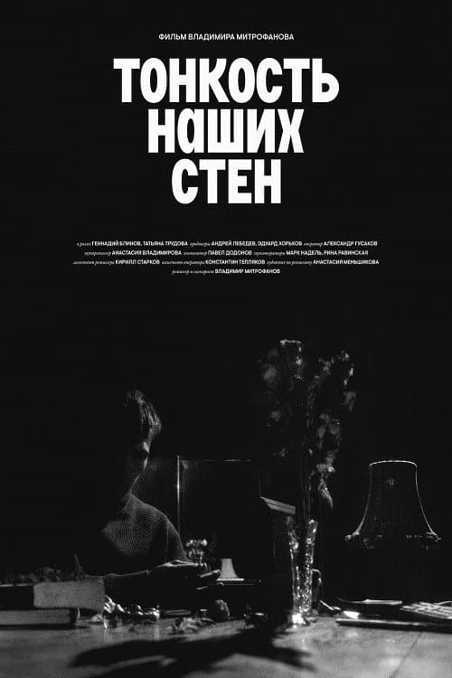 Poster for The Subtlety of Our Walls