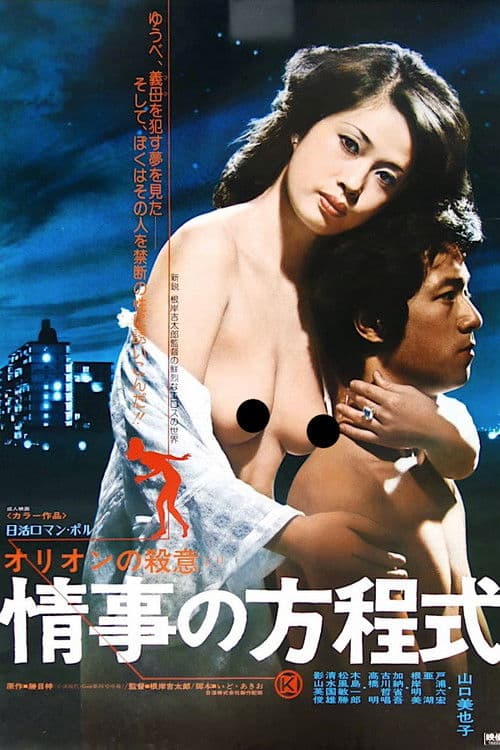 Poster for An Unforgettable Affair