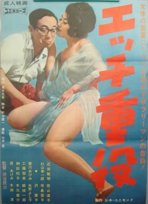 Poster for Horny Exec