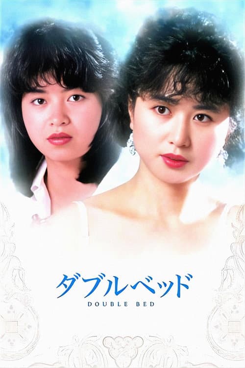 Poster for Double Bed