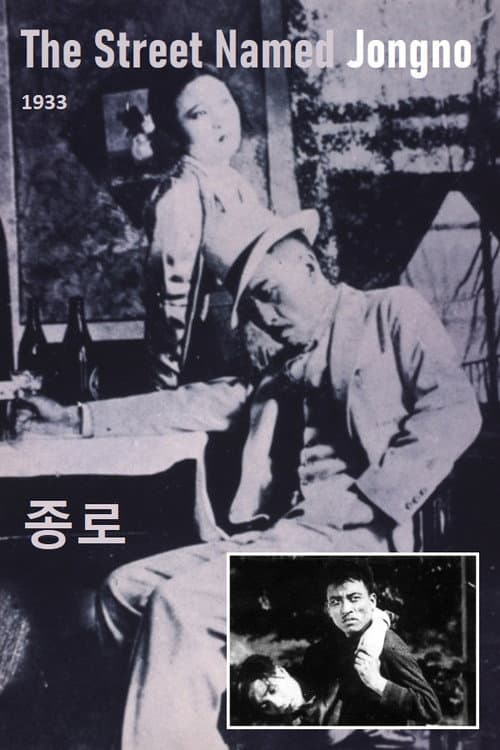 Poster for The Street Named Jongno