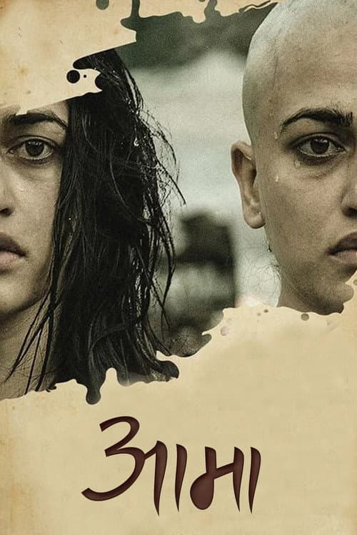 Poster for Aama