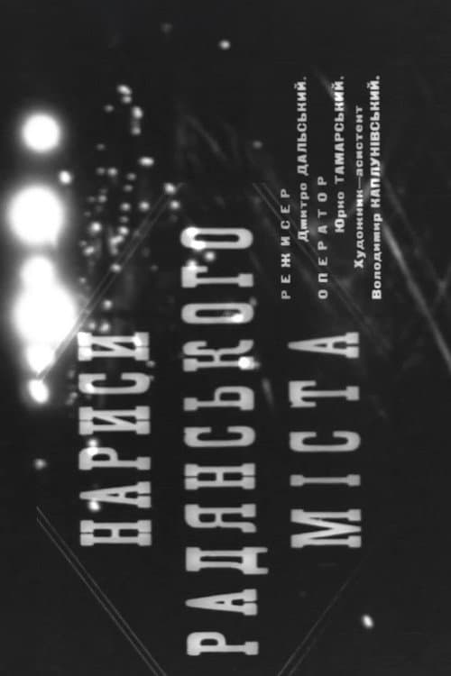 Poster for Sketches of a Soviet City