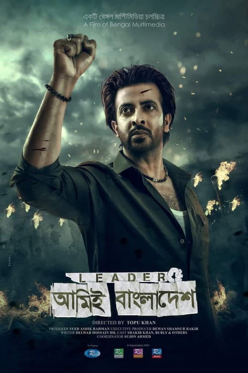 Poster for Leader: Amie Bangladesh