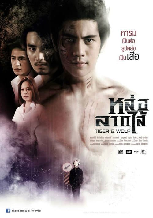 Poster for Tiger & Wolf