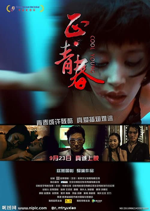 Poster for Cool Young