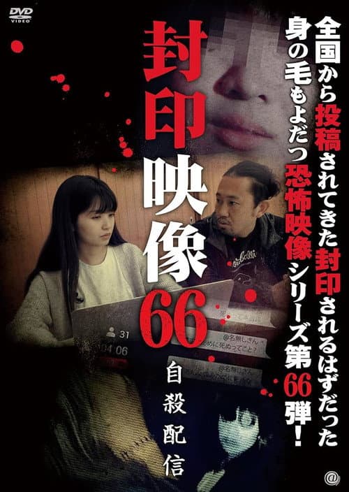 Poster for Sealed Video 66: Suicide Livestream