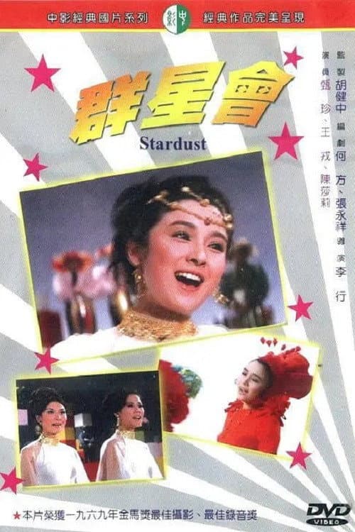 Poster for Stardust