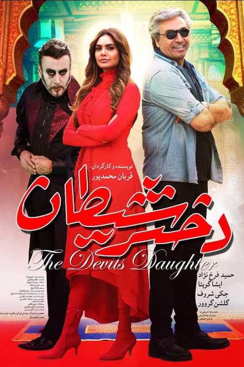 Poster for The Devil's Daughter