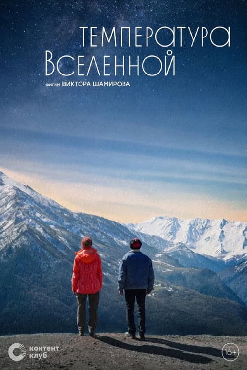Poster for The Temperature of the Universe