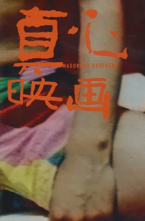 Poster for My Name Is Magokoro