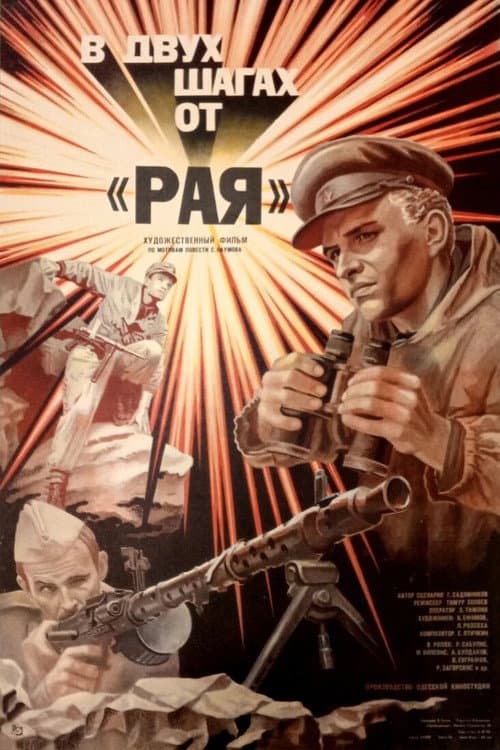 Poster for Two steps from "Paradise"
