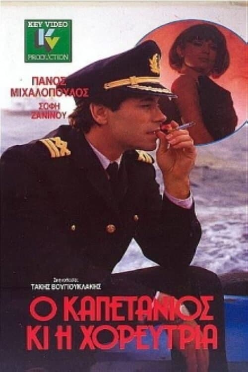 Poster for The Captain and Dancer