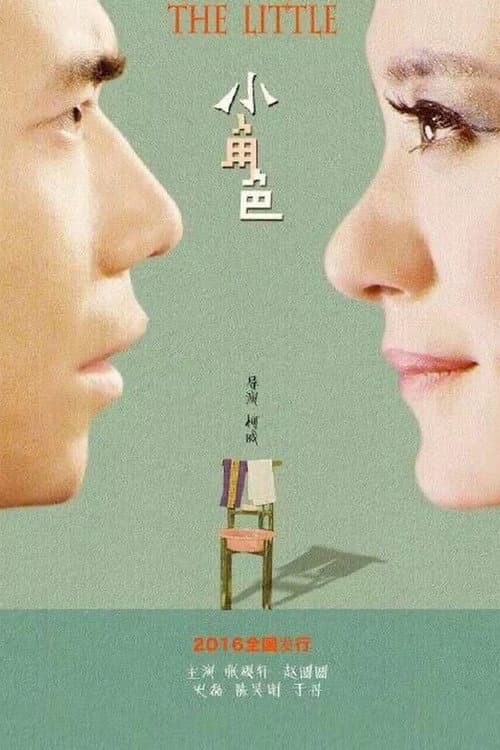 Poster for The Little
