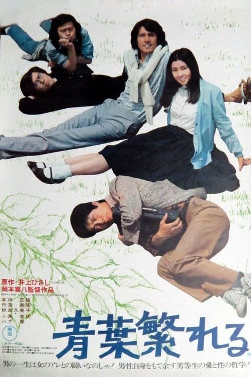 Poster for Aoba shigereru
