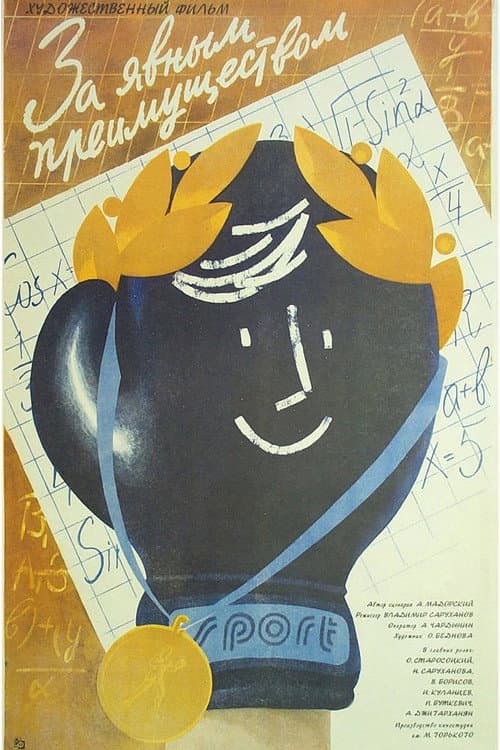 Poster for With Obvious Advantage