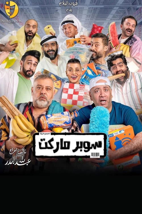 Poster for Supermarket