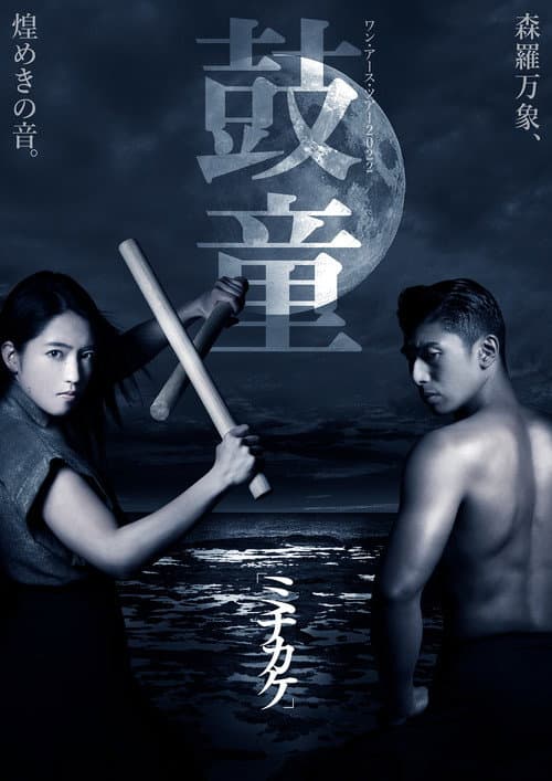 Poster for Kodō Cycles