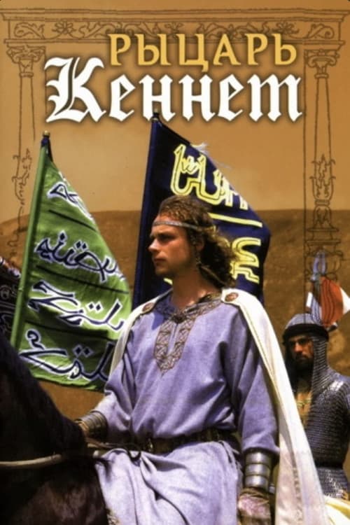 Poster for Kennet the Knight