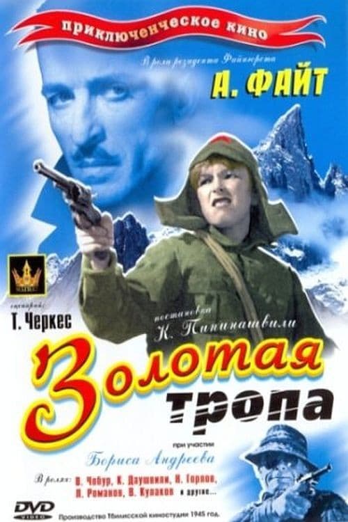 Постер до фільму «Золота стежка»
