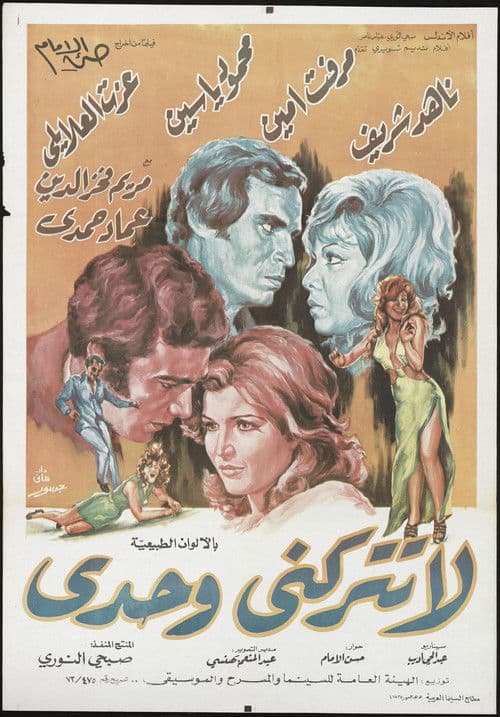 Poster for Don't leave me alone