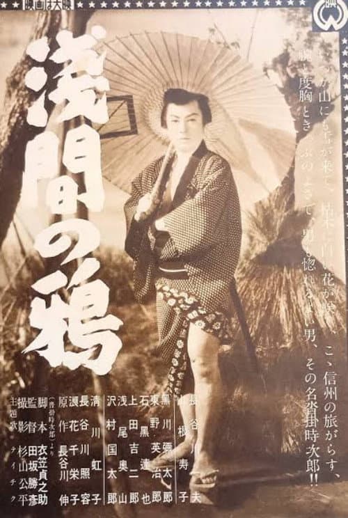 Poster for Asama no karasu