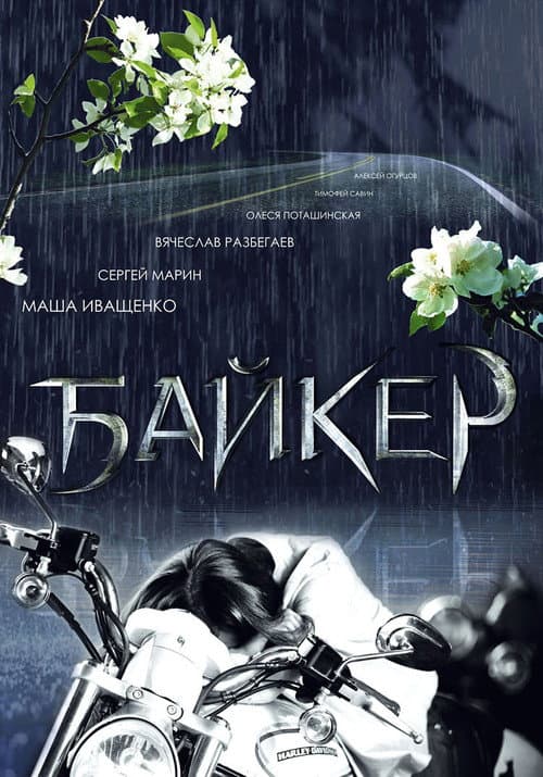Poster for Biker