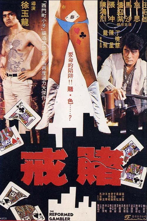 Poster for The Reformed Gambler